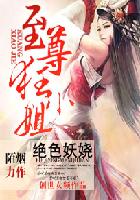絕色妖嬈:至尊狂小姐 小說封面