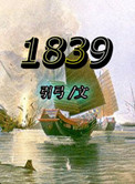 1839年組織編寫《四洲志》,向中國介紹西方情況的是( )封面