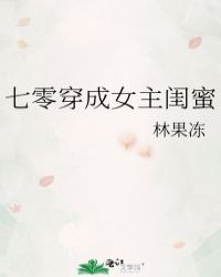 七零穿成女主閨蜜小說封面