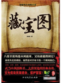 藏寶圖（出書版）小說封面