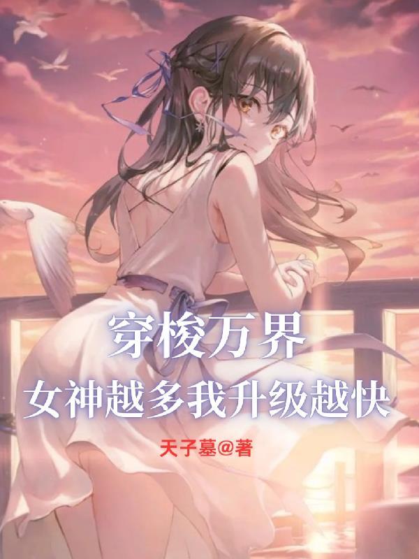 凡人我真的不是大乘期篱笆