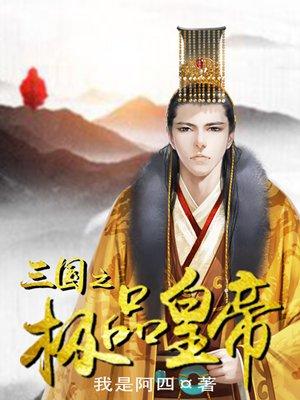 缔造美利坚我竞选经理是罗斯福在线观看