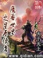 世子你别乱来手打无错字版