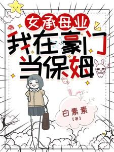 我在异界种田封神 永夜骑士