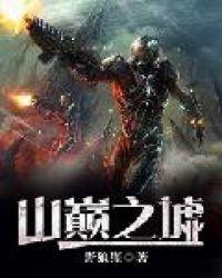 方仙外道全文免费阅读软件